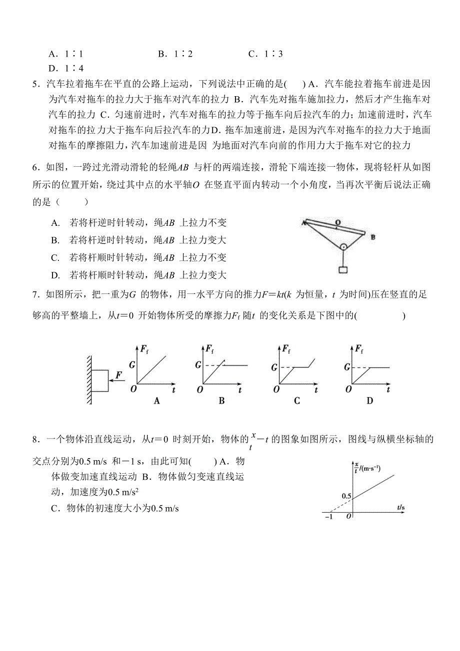 河北省石家庄市第一中学2018-2019学年高一上学期期中考试物理试题 WORD版含答案.doc_第2页