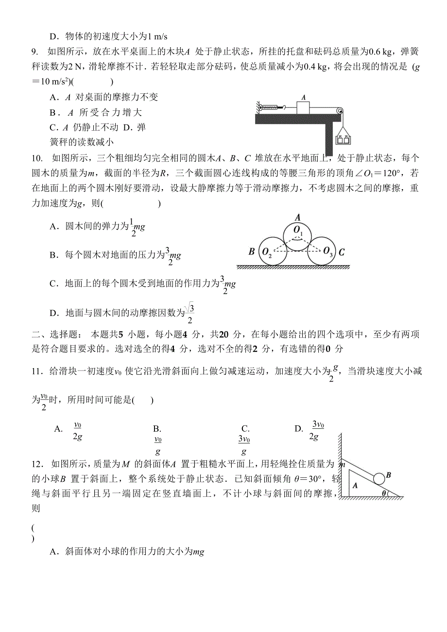 河北省石家庄市第一中学2018-2019学年高一上学期期中考试物理试题 WORD版含答案.doc_第3页