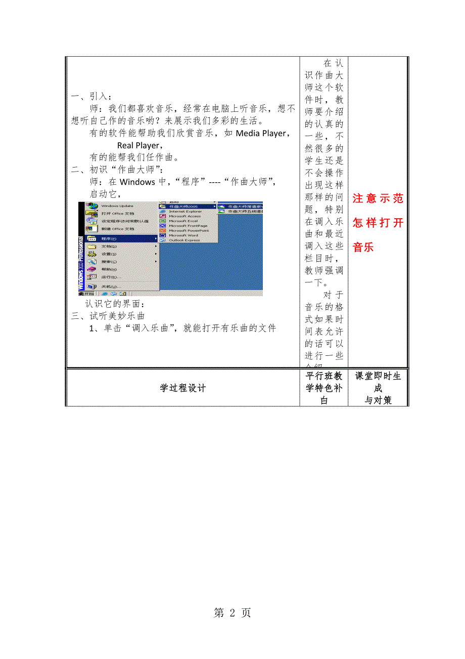 五年级上信息技术教案-聆听美妙乐曲_浙江摄影版.doc_第2页
