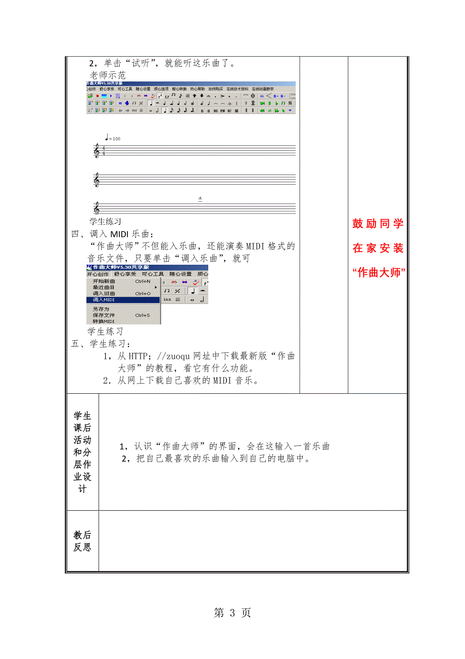 五年级上信息技术教案-聆听美妙乐曲_浙江摄影版.doc_第3页