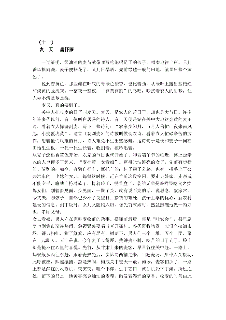 浙江省富阳市第二中学2014高考语文阅读训练试题：麦天 WORD版含答案.doc_第1页