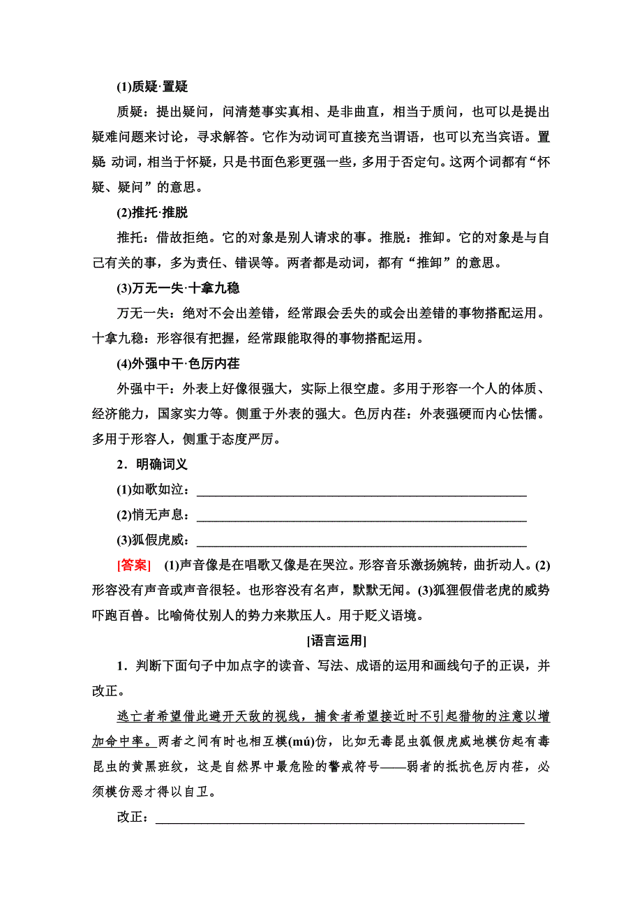 2021-2022学年高中苏教版语文必修5学案：第1单元 4 斑　纹 WORD版含答案.doc_第2页