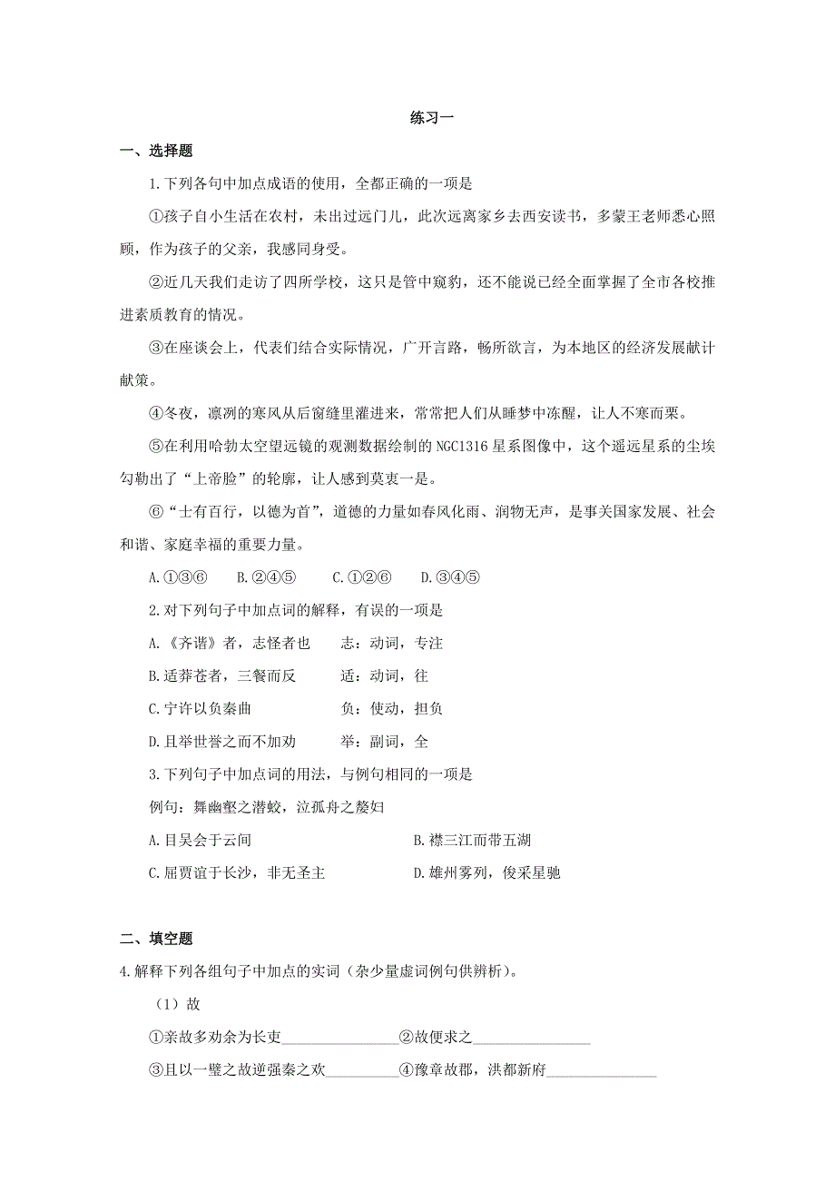 福建省三明市泰宁第一中学2019-2020学年高二上学期寒假练习一语文试题 WORD版含答案.doc_第1页