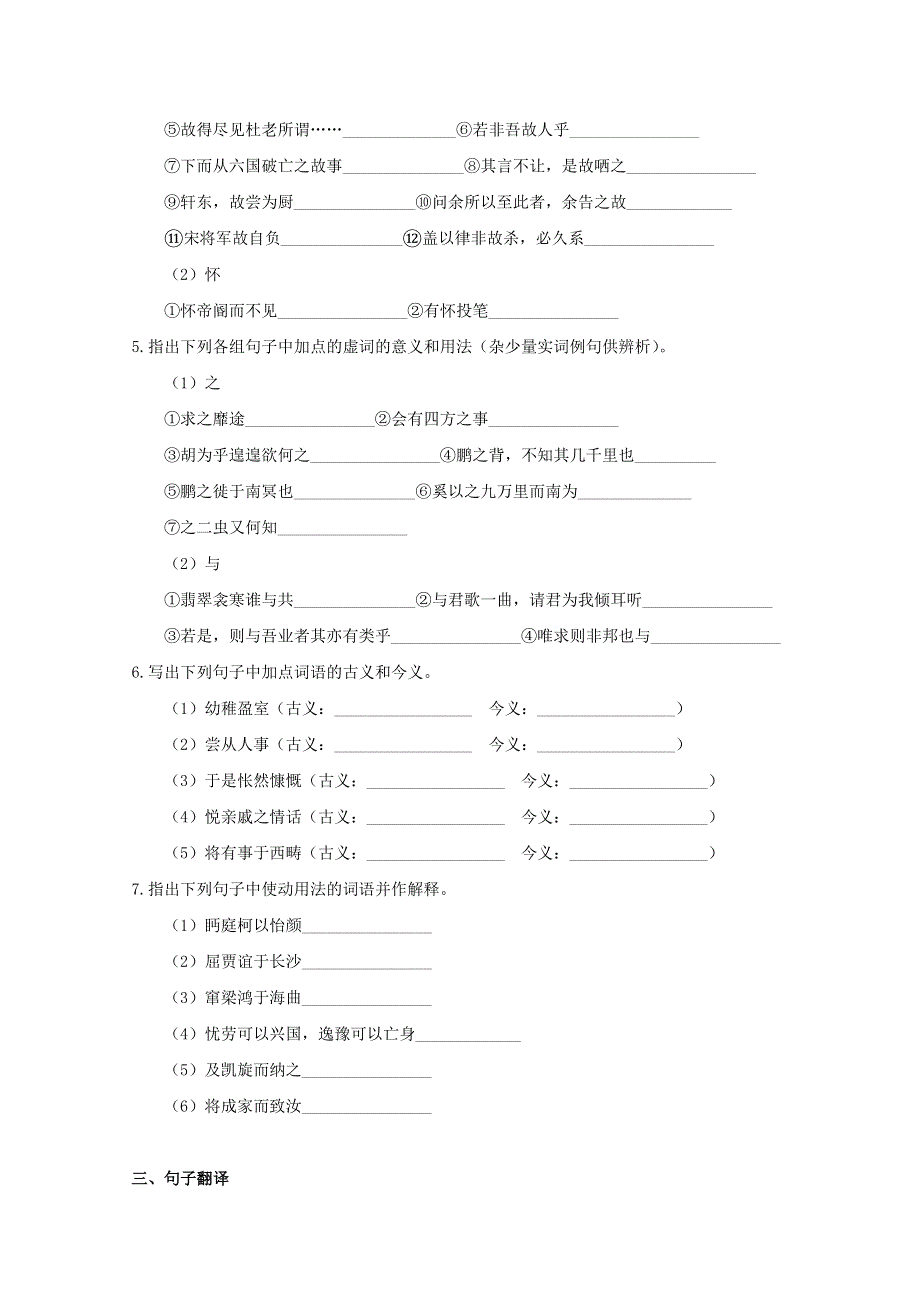 福建省三明市泰宁第一中学2019-2020学年高二上学期寒假练习一语文试题 WORD版含答案.doc_第2页