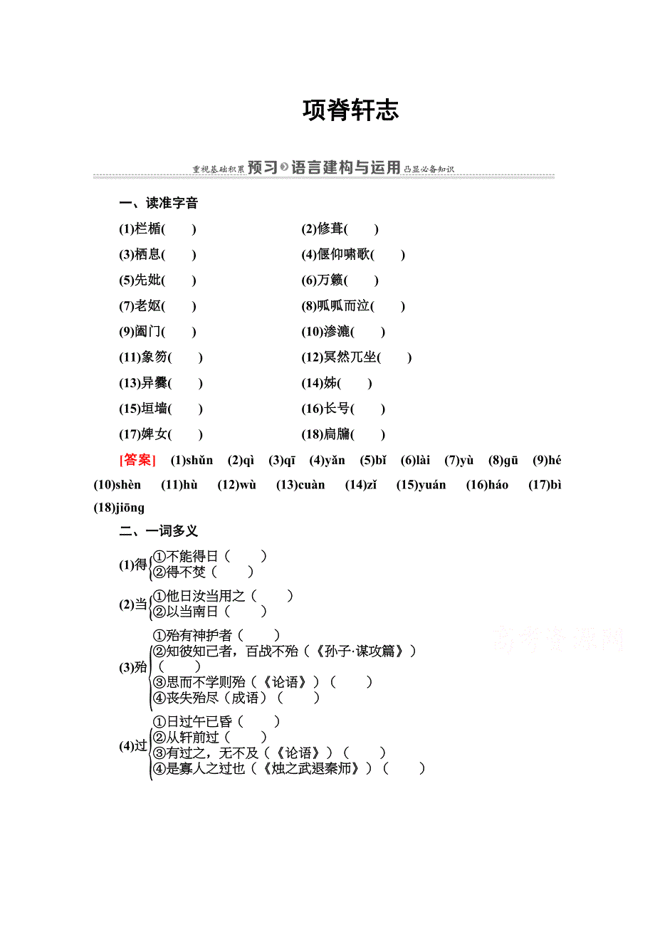 2021-2022学年高中苏教版语文必修5学案：第2单元 2 项脊轩志 WORD版含答案.doc_第1页