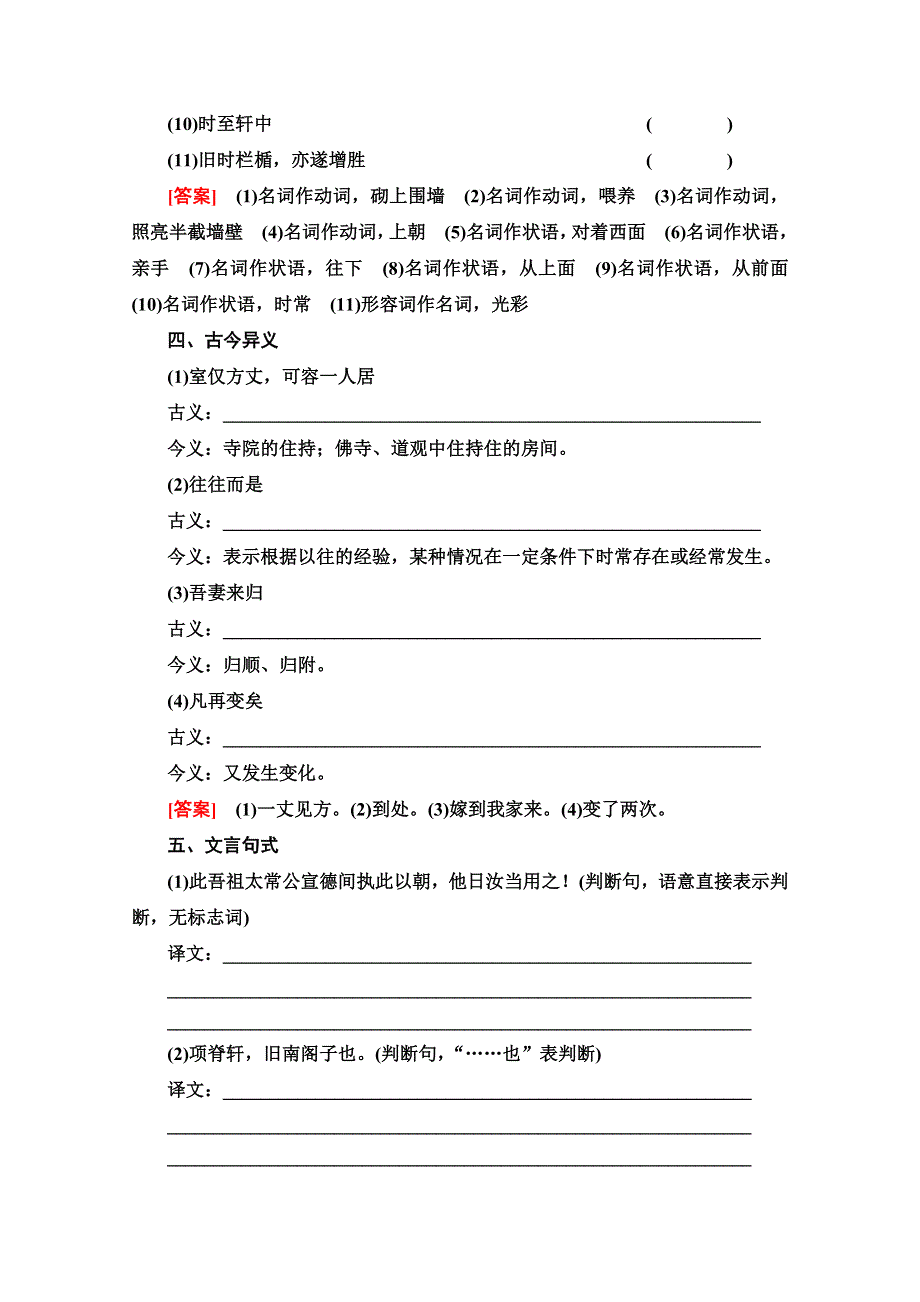 2021-2022学年高中苏教版语文必修5学案：第2单元 2 项脊轩志 WORD版含答案.doc_第3页