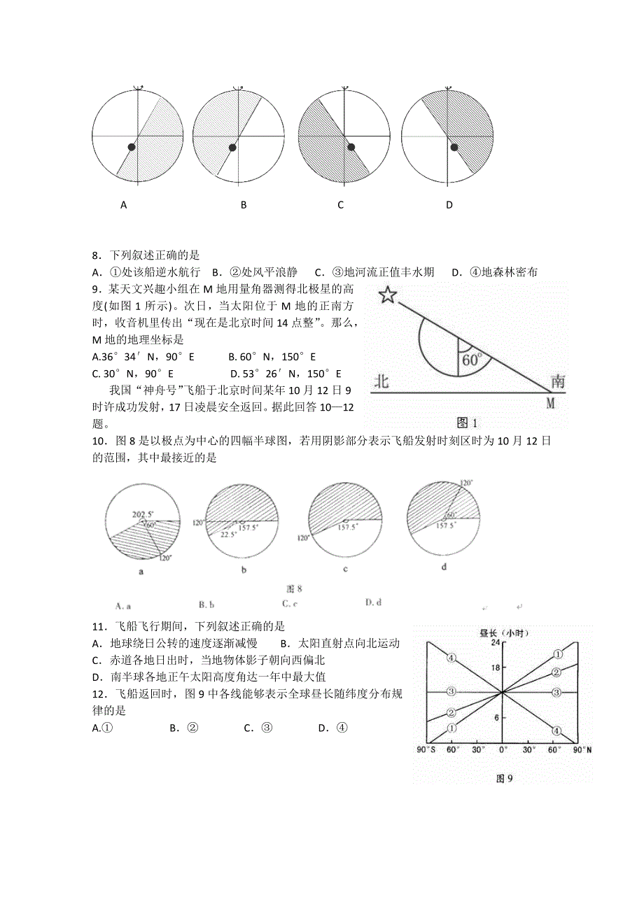 浙江省富阳市第二中学2015届高三上学期第一次质量检测（8月）地理试卷.doc_第2页