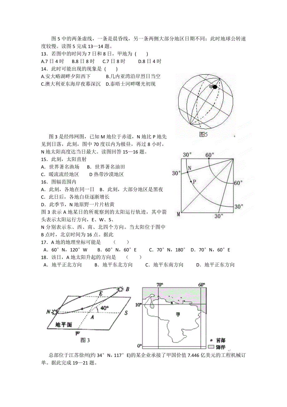 浙江省富阳市第二中学2015届高三上学期第一次质量检测（8月）地理试卷.doc_第3页