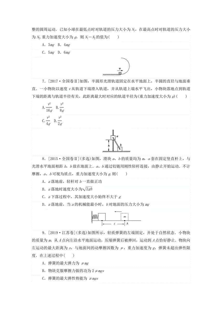 2021高考物理一轮复习 课练16 机械能守恒定律和能量守恒定律（含解析）新人教版.doc_第3页