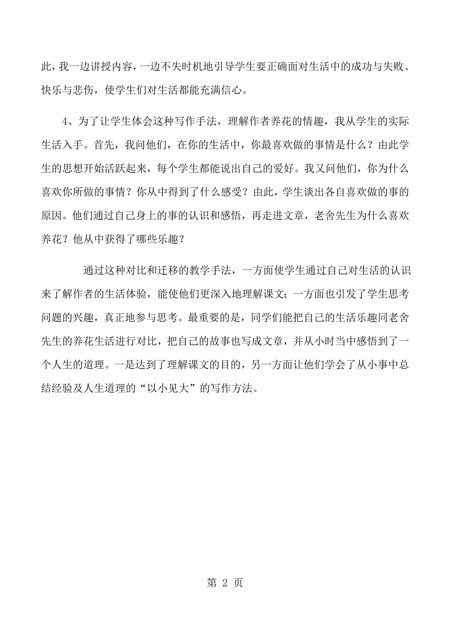 五年级下语文教学反思13养花_人教版.docx_第2页