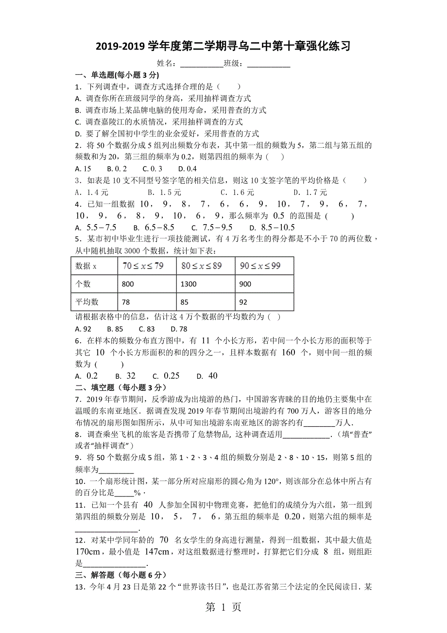 2017-2018学年度第二学期寻乌二中第十章测试卷（无答案）.docx_第1页