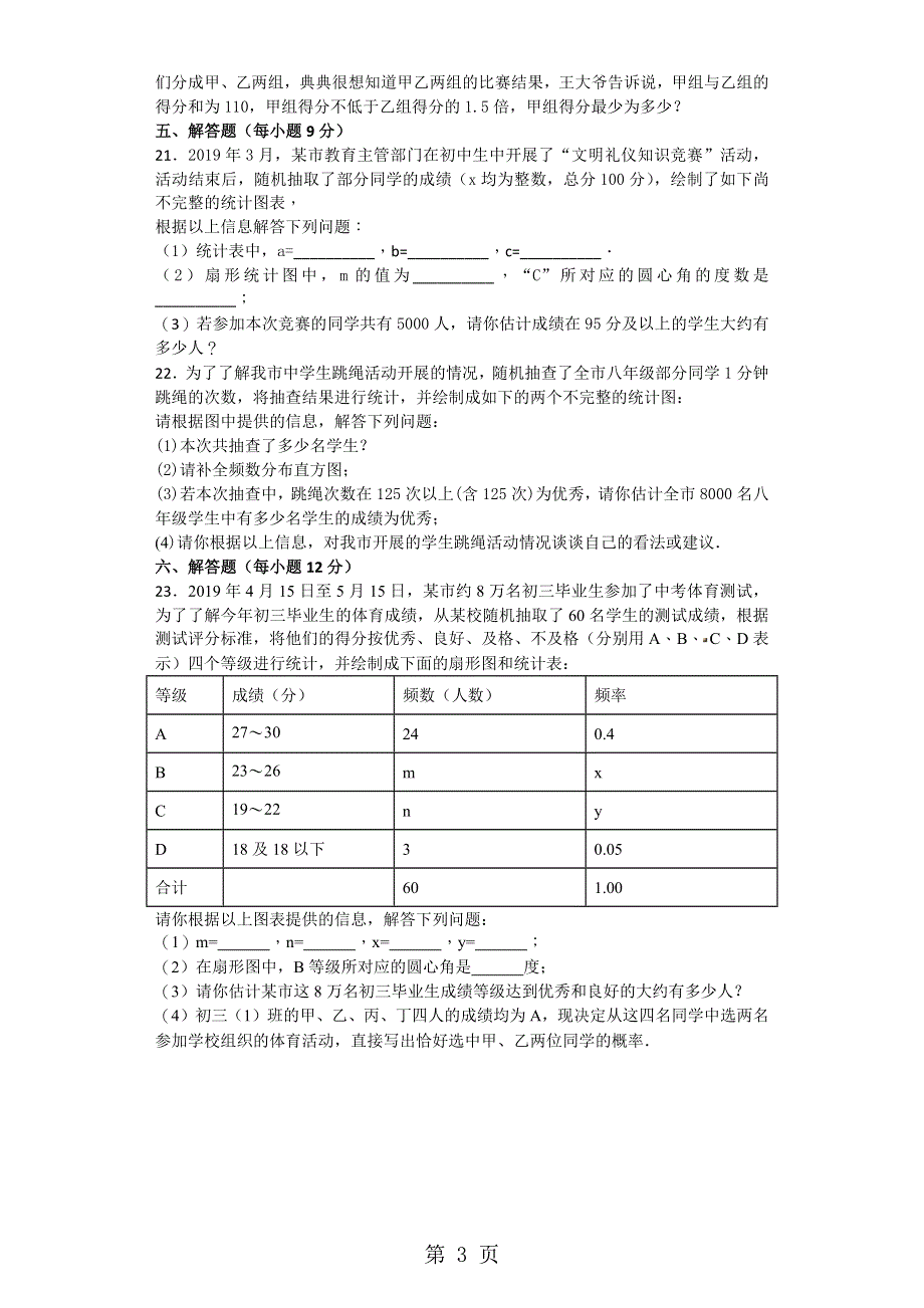 2017-2018学年度第二学期寻乌二中第十章测试卷（无答案）.docx_第3页