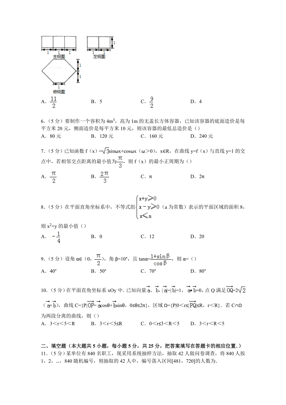 《解析》湖北省襄阳五中、夷陵中学、钟祥一中联考2014-2015学年高二上学期期中数学试卷（理科） WORD版含解析.doc_第2页