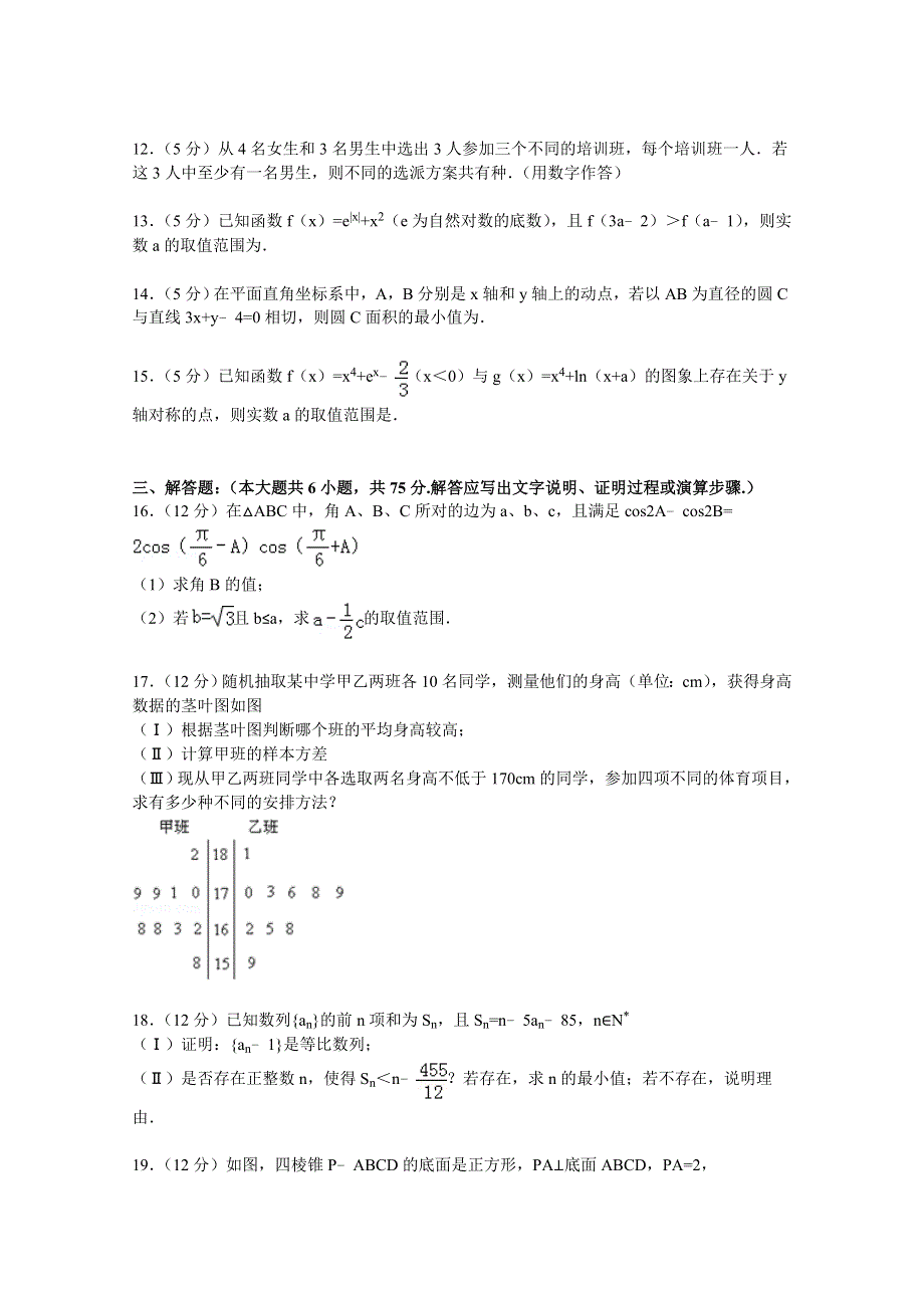 《解析》湖北省襄阳五中、夷陵中学、钟祥一中联考2014-2015学年高二上学期期中数学试卷（理科） WORD版含解析.doc_第3页