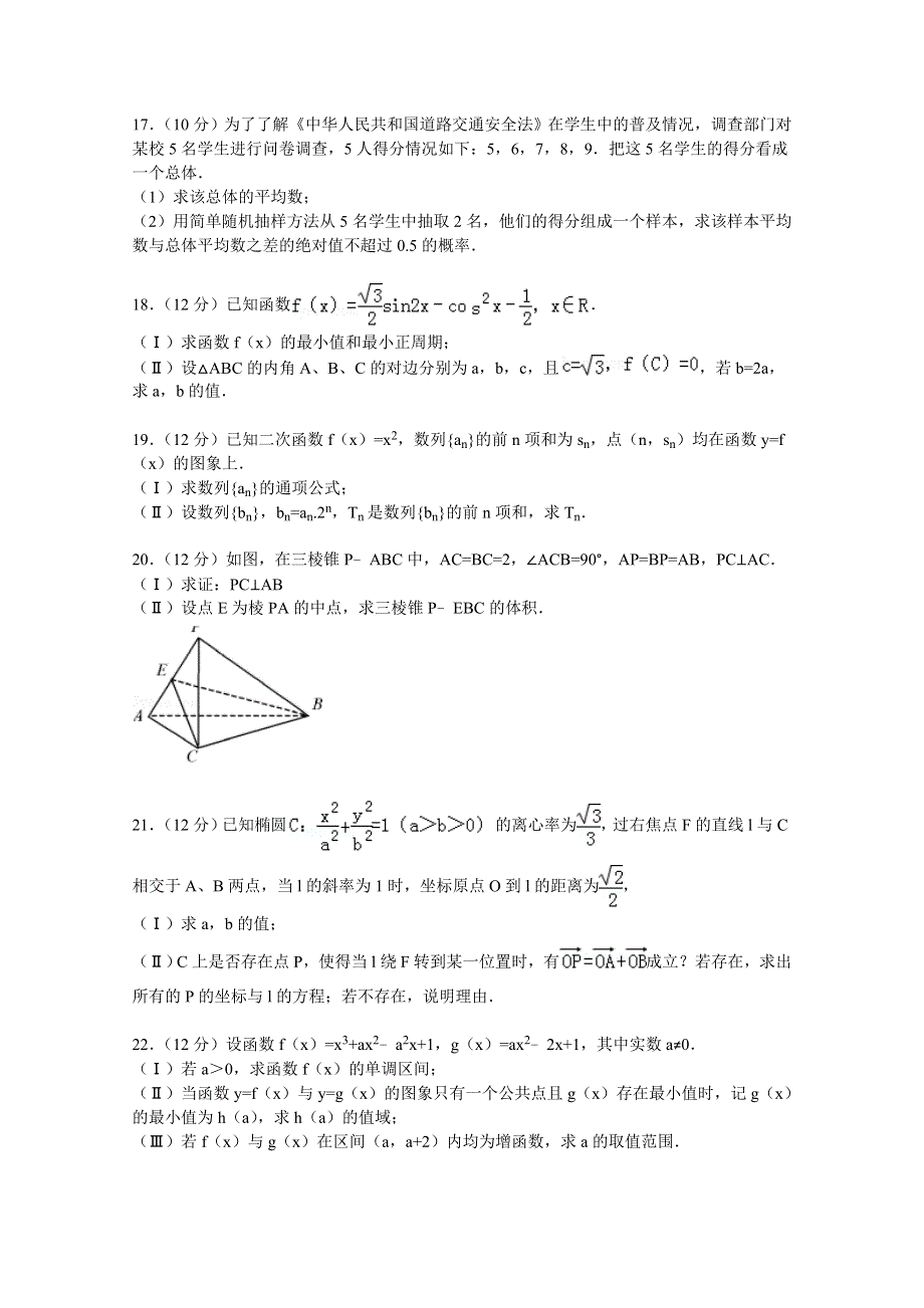 《解析》湖北省襄阳五中、夷陵中学、钟祥一中2014-2015学年高二下学期期中数学试卷（文科） WORD版含解析.doc_第3页