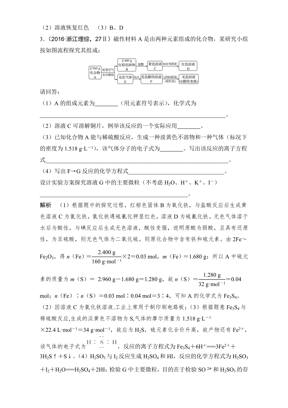 2017版《创新设计》浙江化学选考高分突破专题复习（训练）第三部分 专题十三　硫及其化合物　环境保护 WORD版含解析.doc_第2页