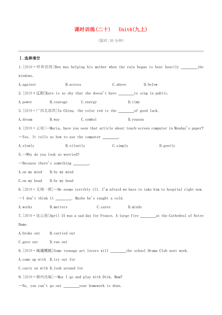 （徐州专版）2020中考英语复习方案 第一篇 教材考点梳理 课时训练（20）Unit 4（九上）试题.docx_第1页