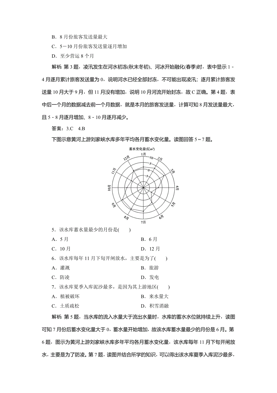 2019-2020学年高二区域地理同步练习：第16讲　中国的河流与湖泊课后训练达标 WORD版含解析.doc_第2页