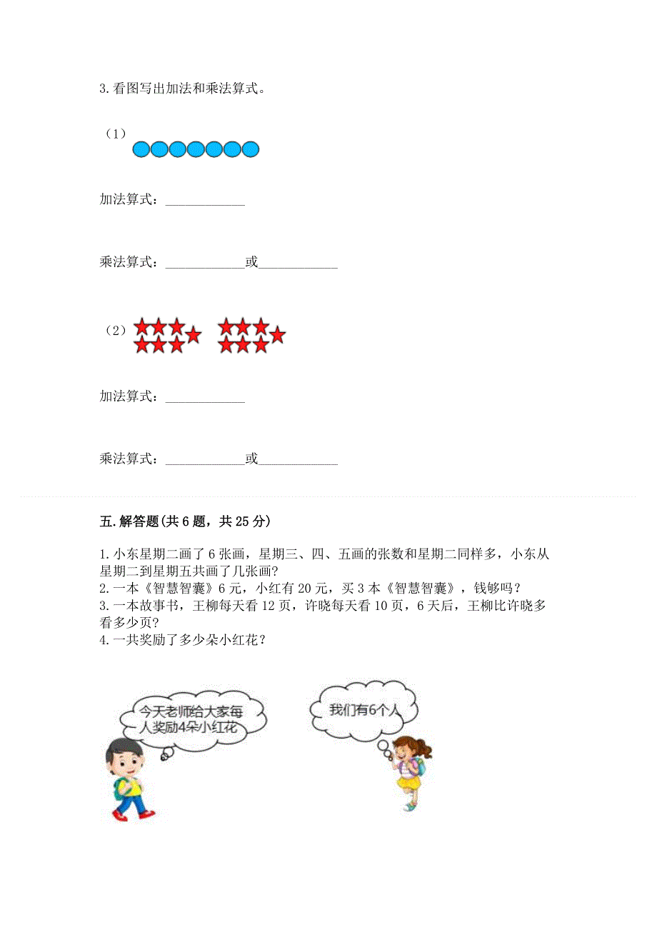 小学二年级数学《表内乘法》同步练习题及完整答案【夺冠】.docx_第3页