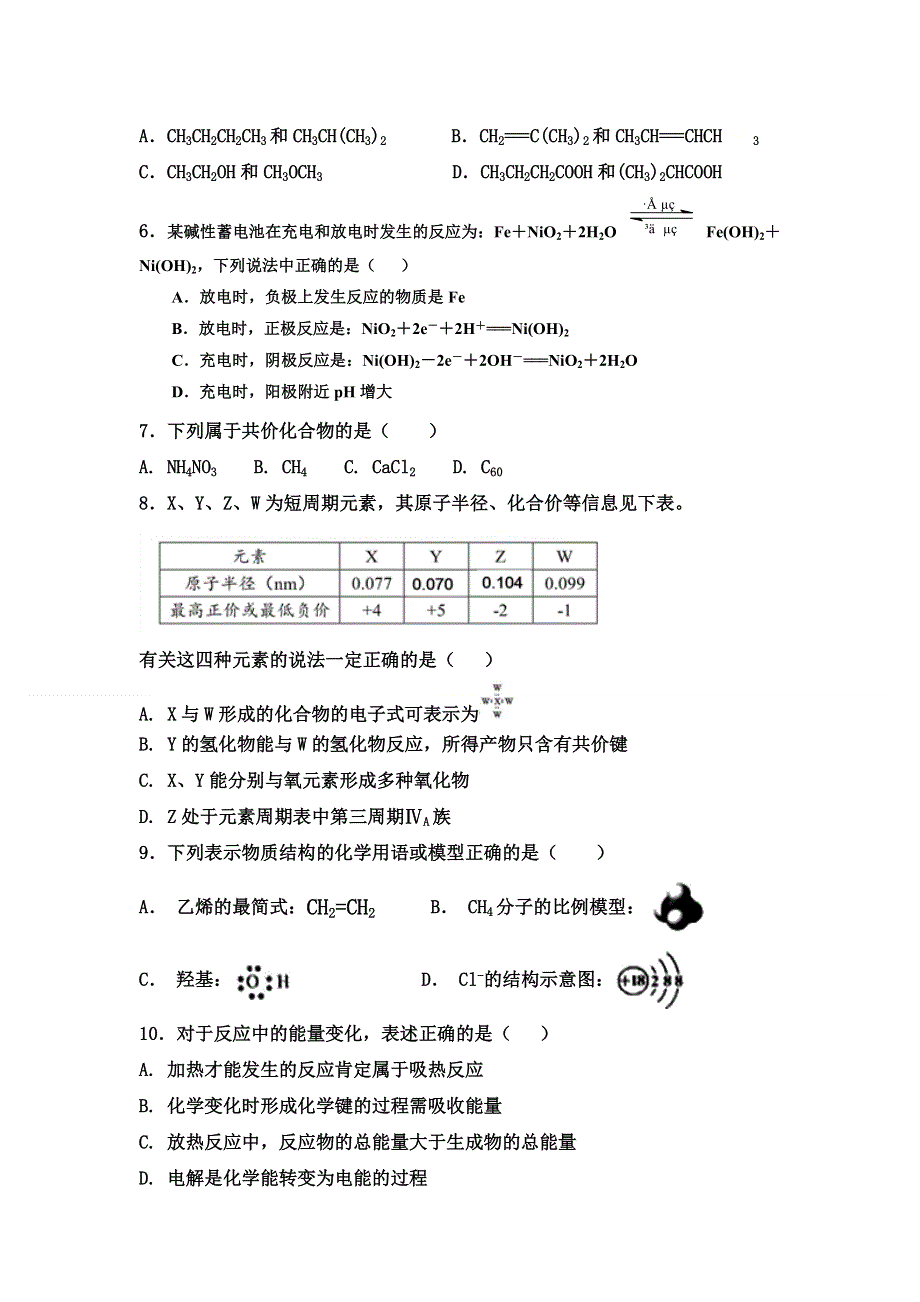 甘肃省武威市民勤县第四中学2020-2021学年高二下学期第一次月考化学（普通班）试题 WORD版含答案.doc_第2页