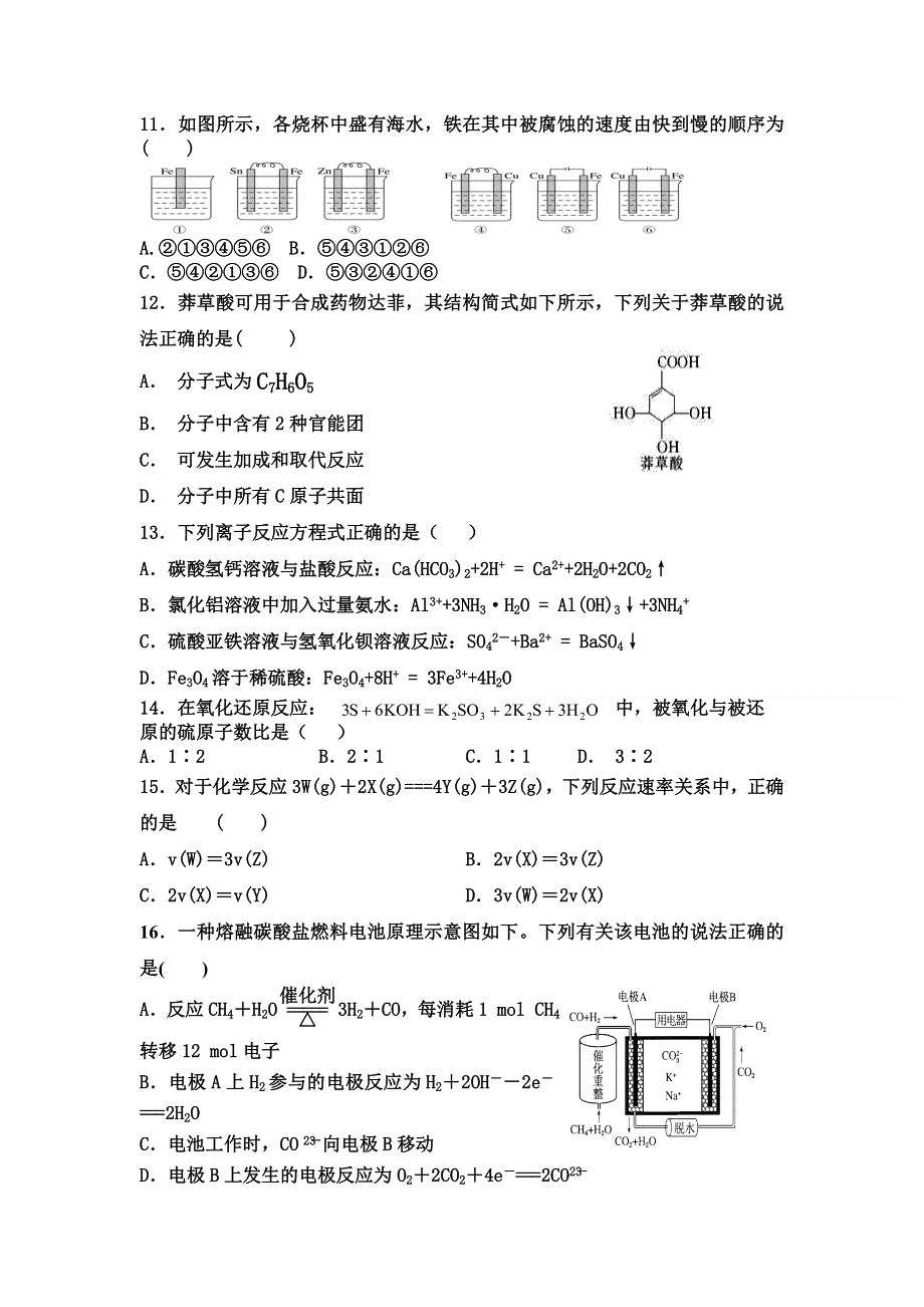 甘肃省武威市民勤县第四中学2020-2021学年高二下学期第一次月考化学（普通班）试题 WORD版含答案.doc_第3页