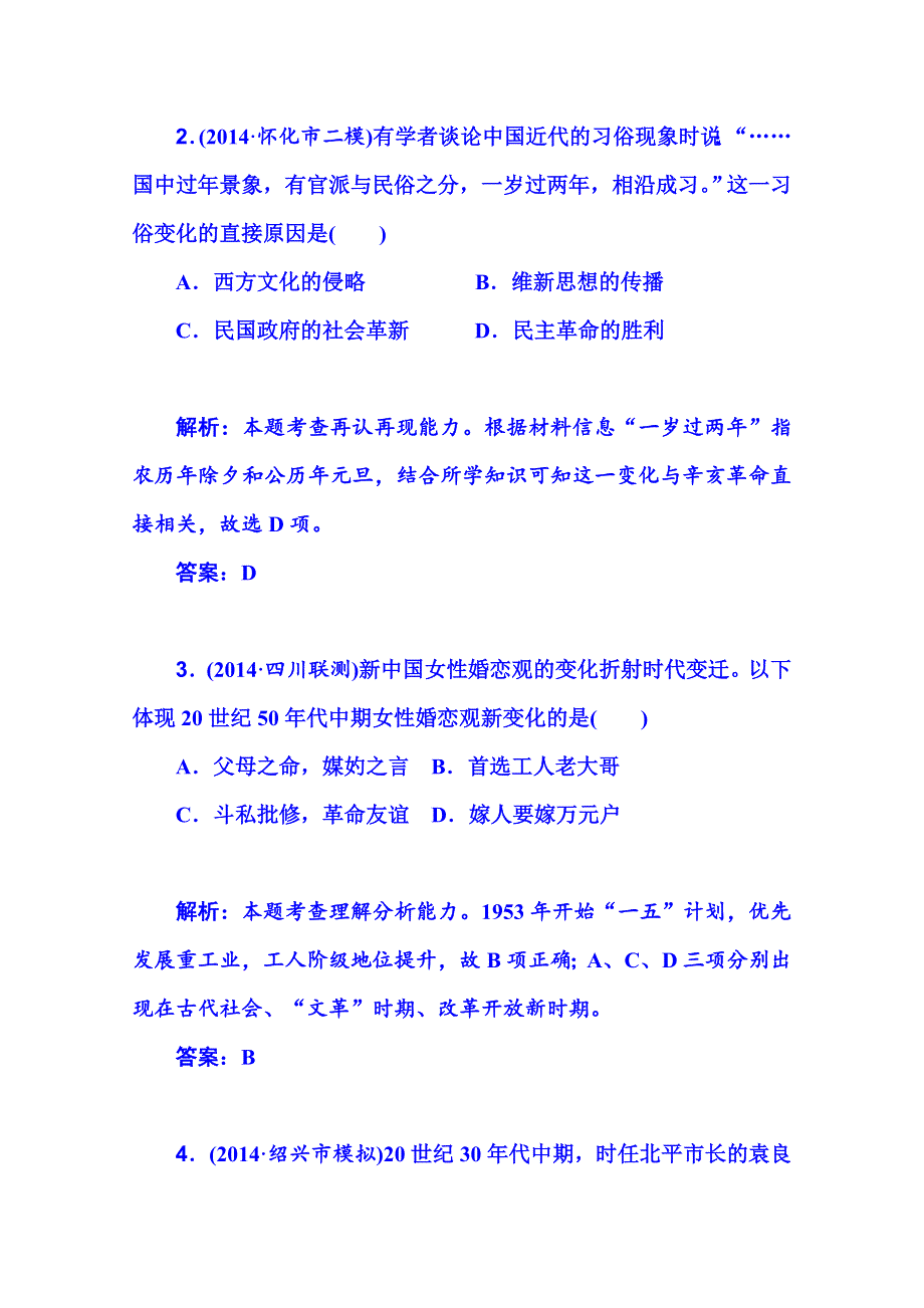 2015届《金版学案》高考总复习历史（广东专版）必修2 第五单元 中国近现代社会生活的变迁 第1课时 物质生活和社会习俗的变化.doc_第2页