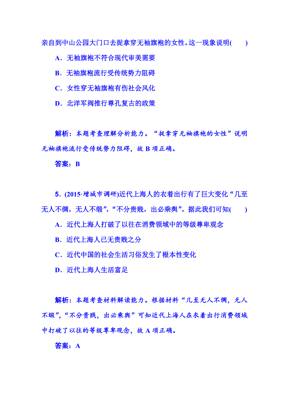 2015届《金版学案》高考总复习历史（广东专版）必修2 第五单元 中国近现代社会生活的变迁 第1课时 物质生活和社会习俗的变化.doc_第3页