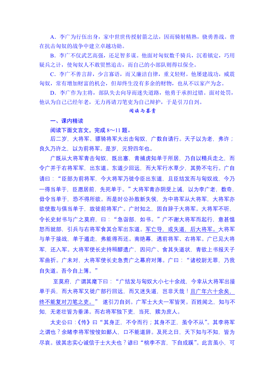 江苏省涟水县第一中学语文（苏教版）选修学案：《史记选读》第8课 李将军列传练习.doc_第2页