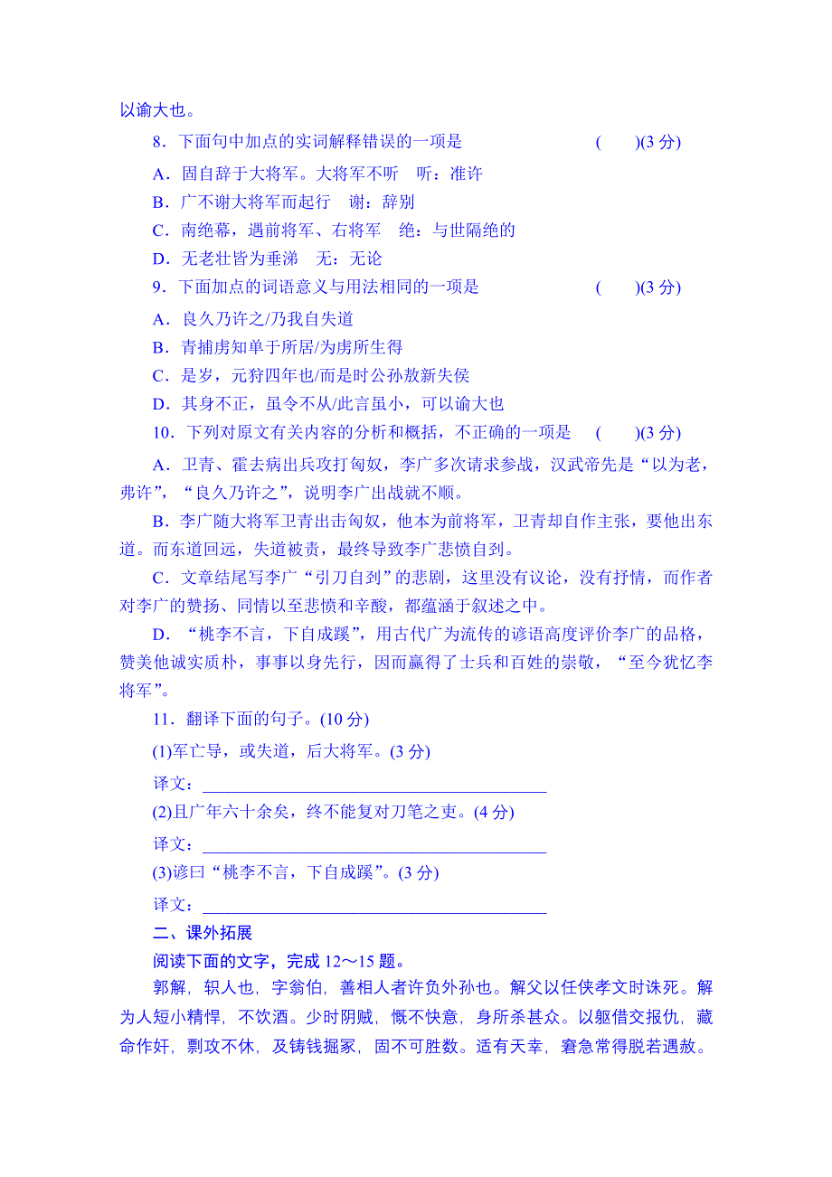 江苏省涟水县第一中学语文（苏教版）选修学案：《史记选读》第8课 李将军列传练习.doc_第3页