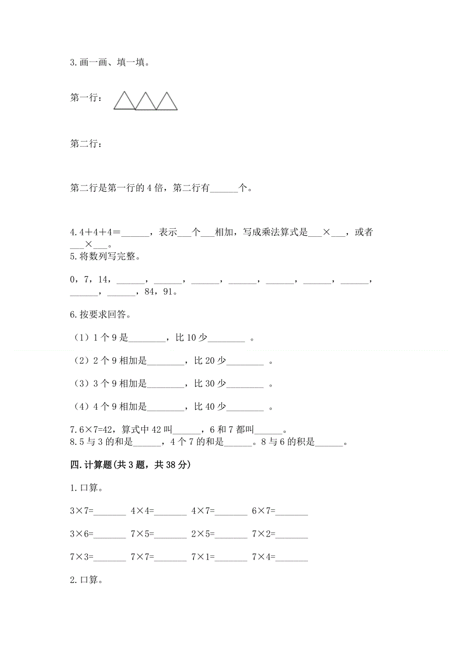 小学二年级数学《表内乘法》同步练习题及完整答案（精选题）.docx_第2页