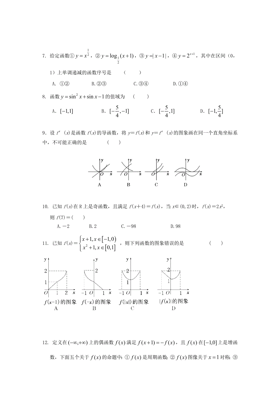 湖北省武汉钢铁集团公司第三子弟中学2017届高三上学期第三次（11月）月考数学试题 WORD版含答案.doc_第2页