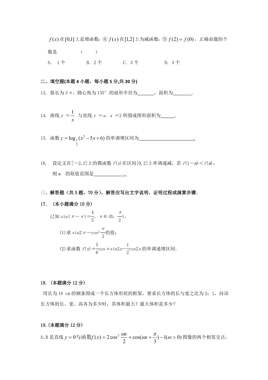 湖北省武汉钢铁集团公司第三子弟中学2017届高三上学期第三次（11月）月考数学试题 WORD版含答案.doc_第3页