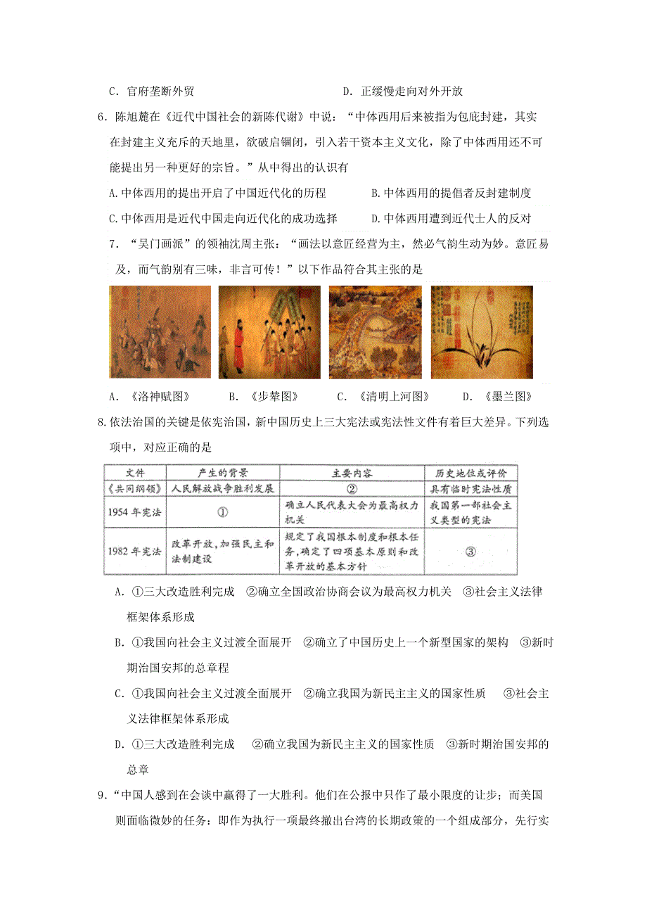 江苏省淮安市淮海中学2017届高三12月考试历史试题 WORD版含答案.doc_第2页