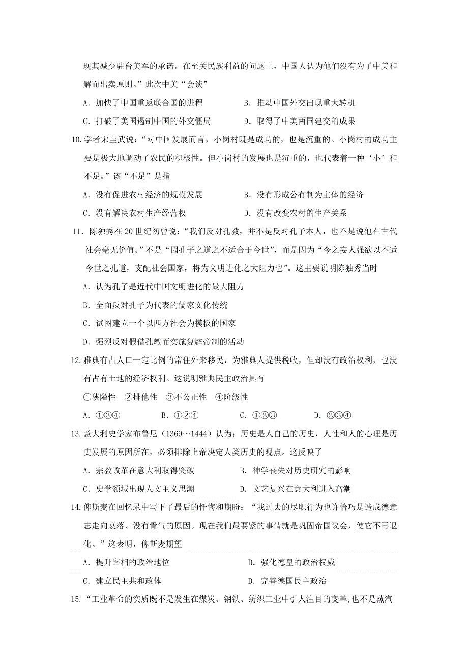 江苏省淮安市淮海中学2017届高三12月考试历史试题 WORD版含答案.doc_第3页