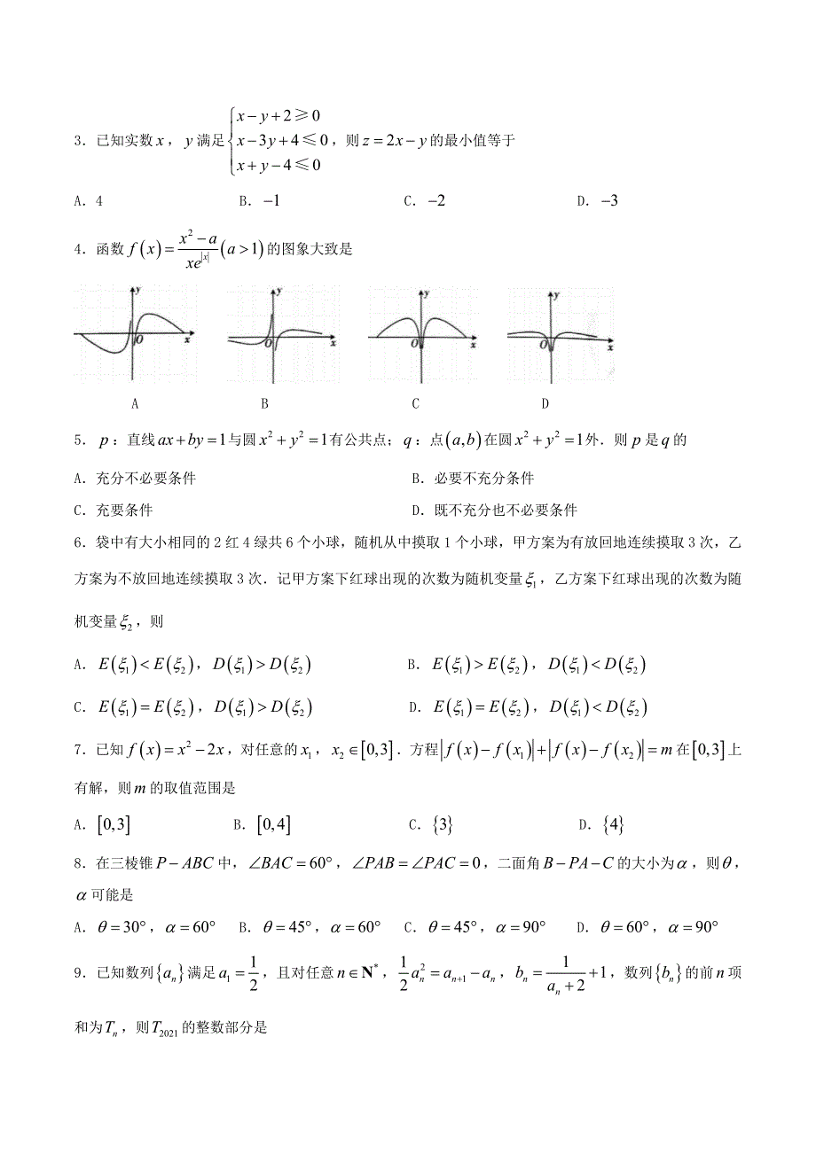 浙江省普通高中强基联盟协作体2021届高三数学下学期5月统测试题.doc_第2页