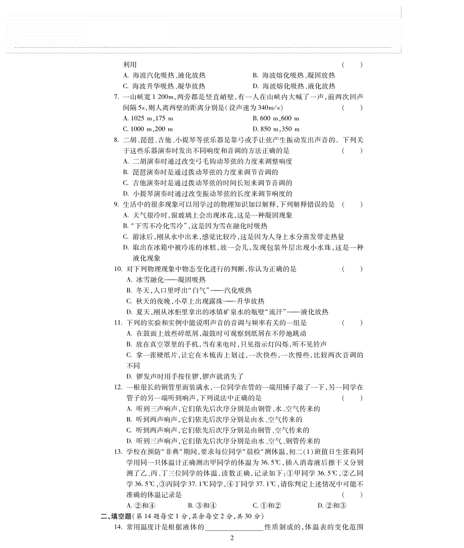 八年级物理上学期期中评估检测题（pdf无答案）（新版）苏科版.pdf_第2页