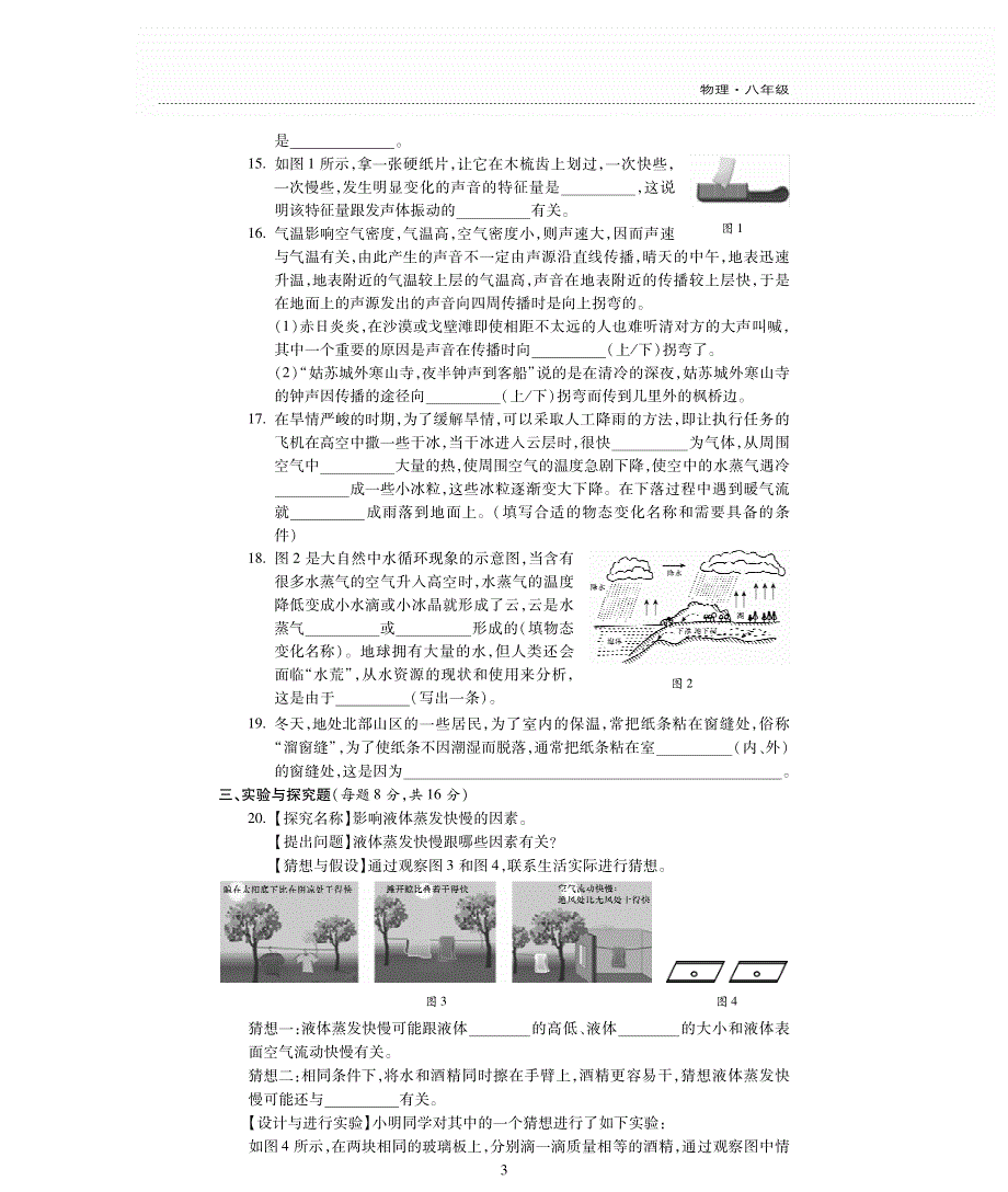 八年级物理上学期期中评估检测题（pdf无答案）（新版）苏科版.pdf_第3页