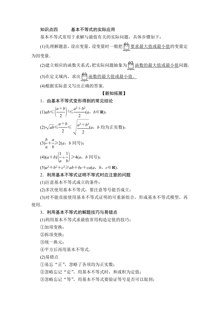 （新教材）2019-2020学年人教A版数学必修第一册培优教程讲义：第2章 一元二次函数、方程和不等式 2．2 WORD版含答案.doc_第2页