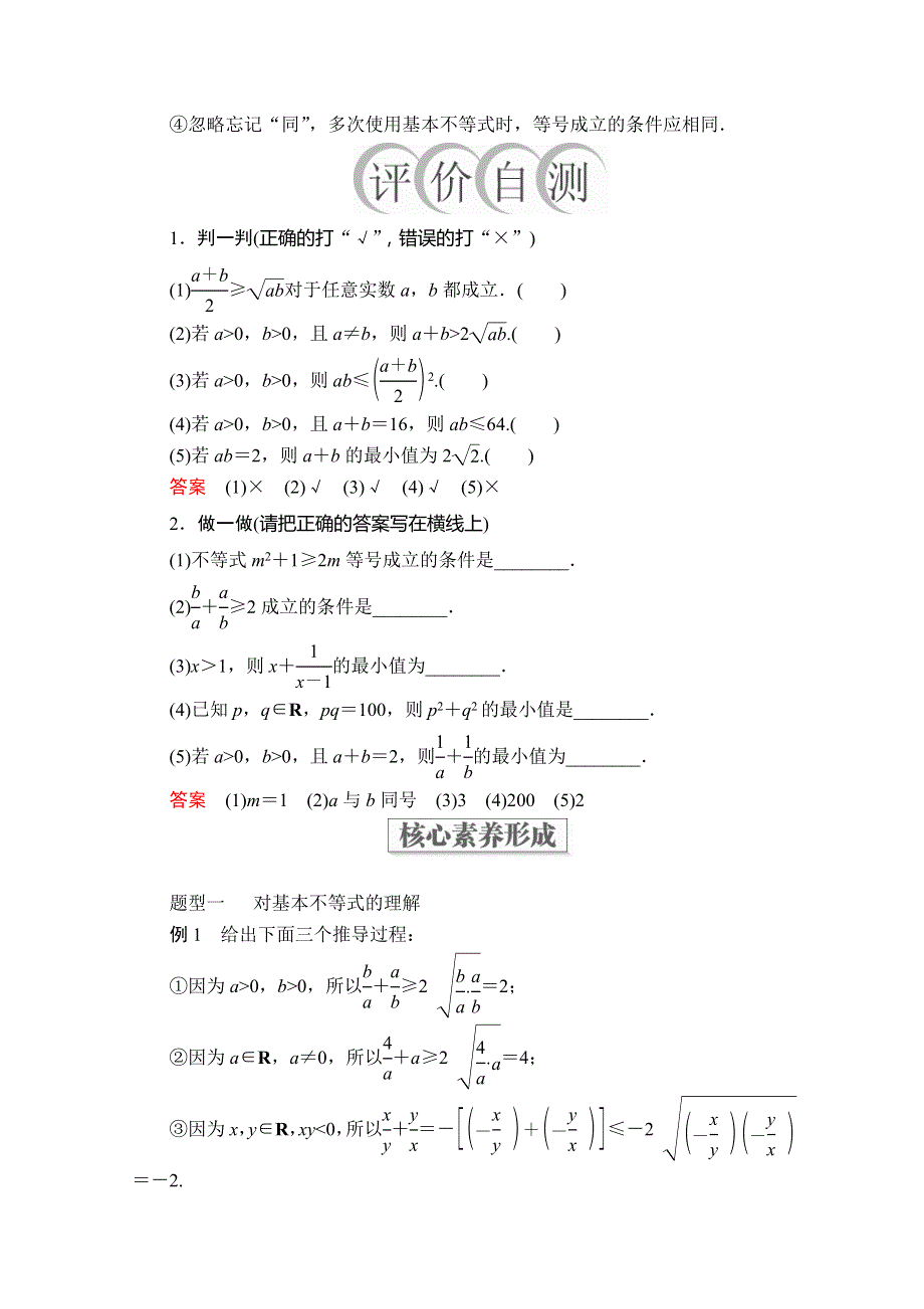 （新教材）2019-2020学年人教A版数学必修第一册培优教程讲义：第2章 一元二次函数、方程和不等式 2．2 WORD版含答案.doc_第3页