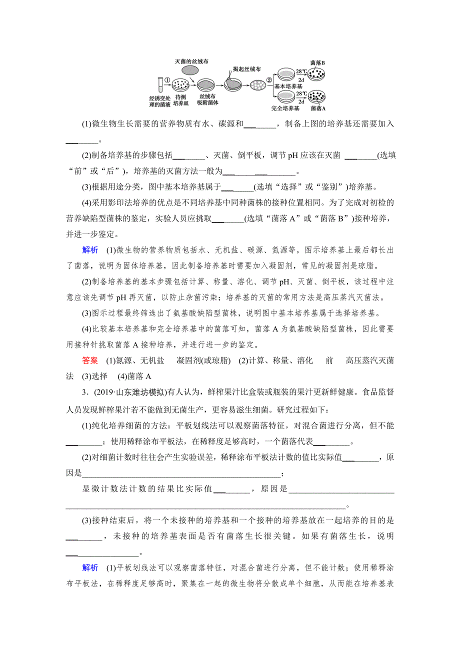 2021高考生物课标全国版一轮课时作业32 微生物的培养与应用 WORD版含解析.doc_第2页