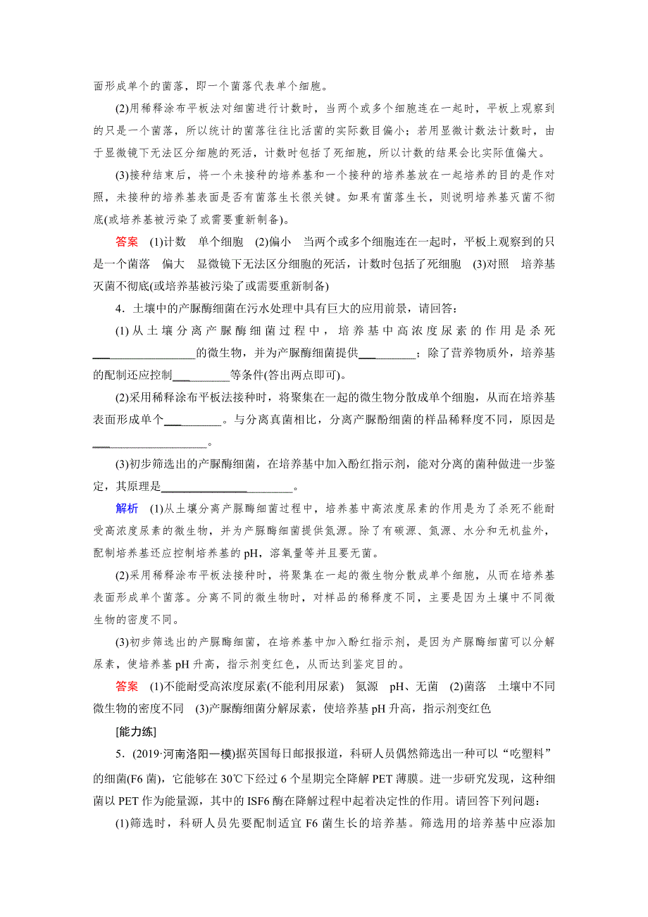 2021高考生物课标全国版一轮课时作业32 微生物的培养与应用 WORD版含解析.doc_第3页