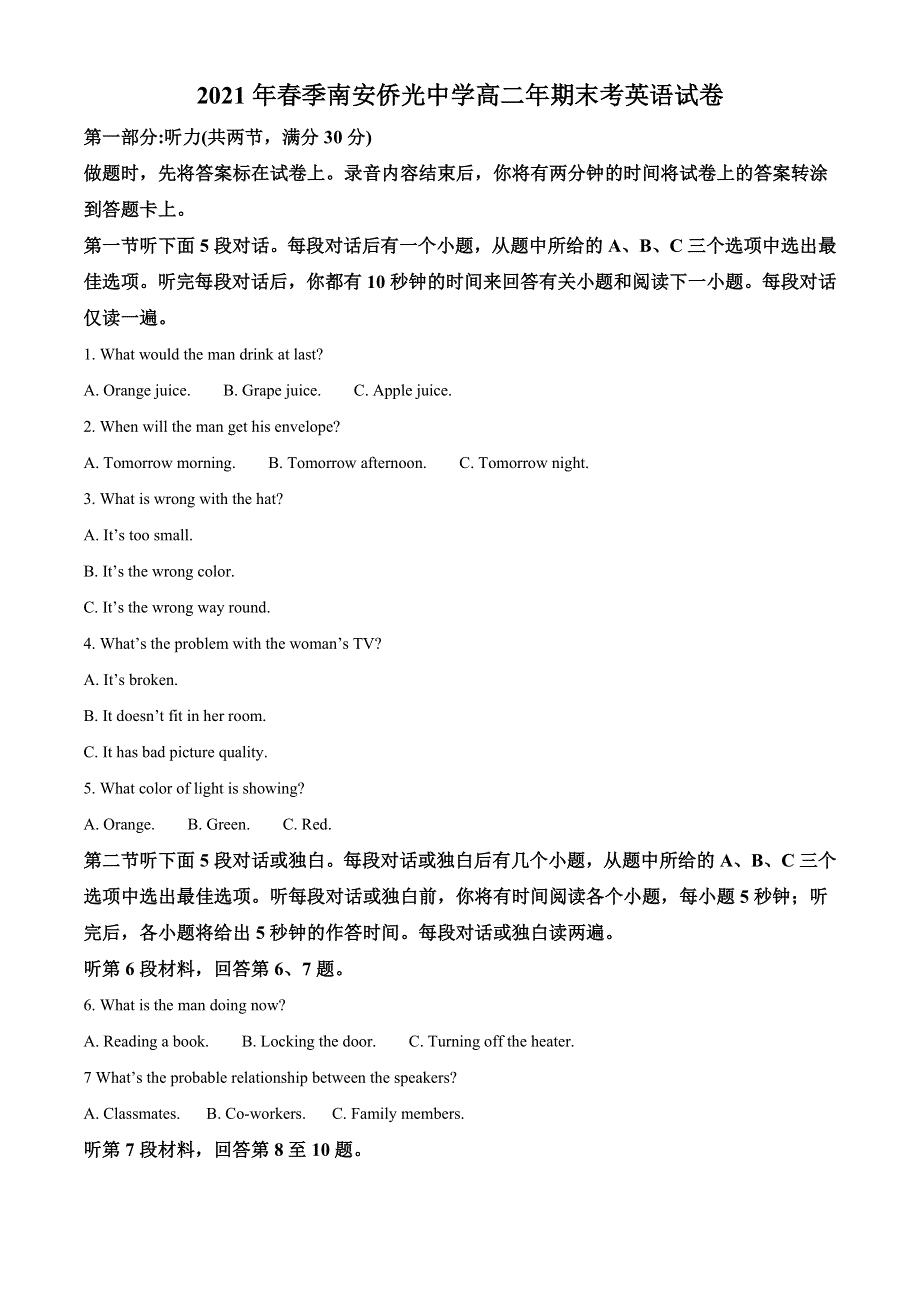 福建省南安市侨光中学2020-2021学年高二下学期期末考试英语试题 WORD版含解析.doc_第1页