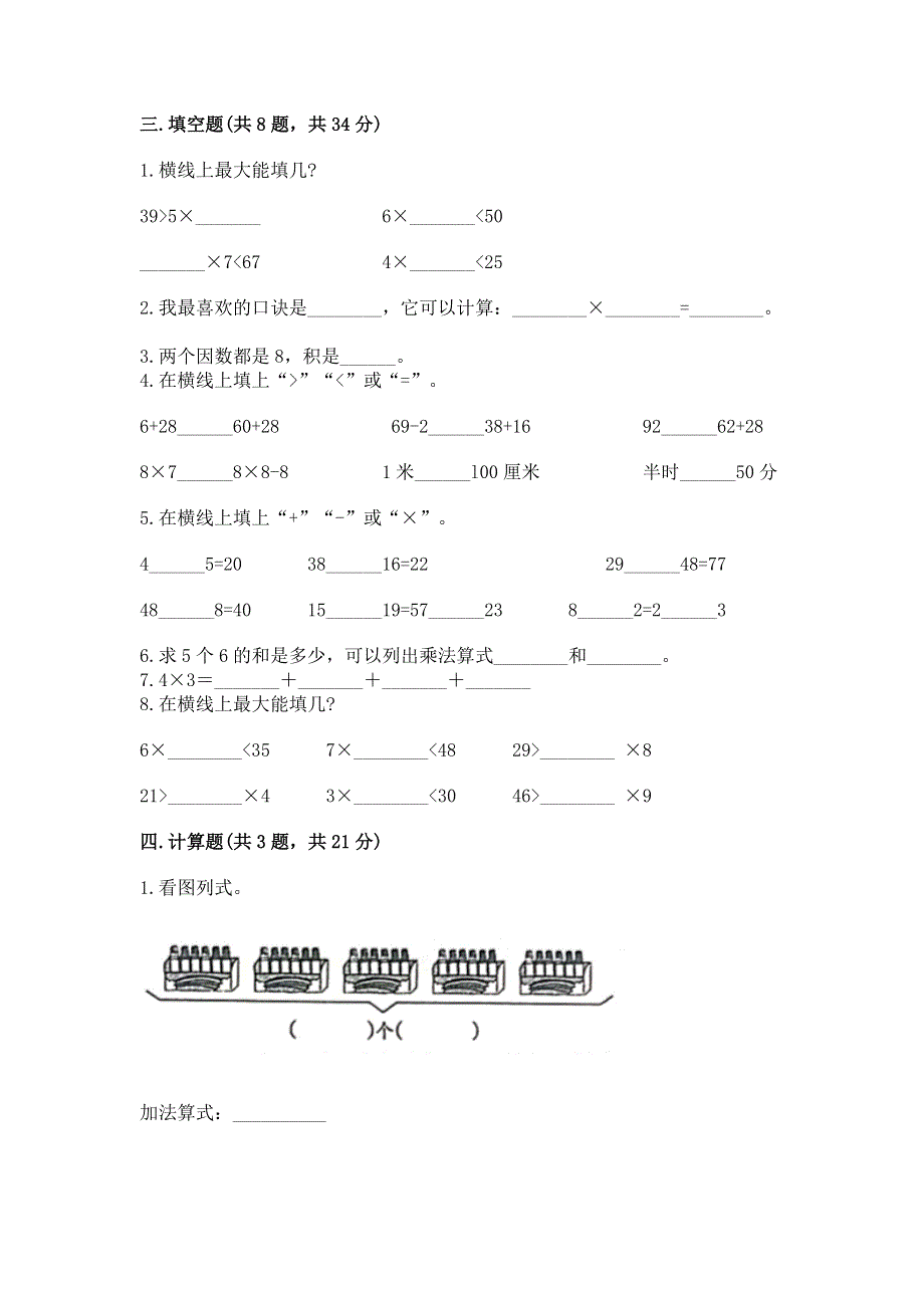 小学二年级数学《表内乘法》精选测试题及参考答案（基础题）.docx_第2页