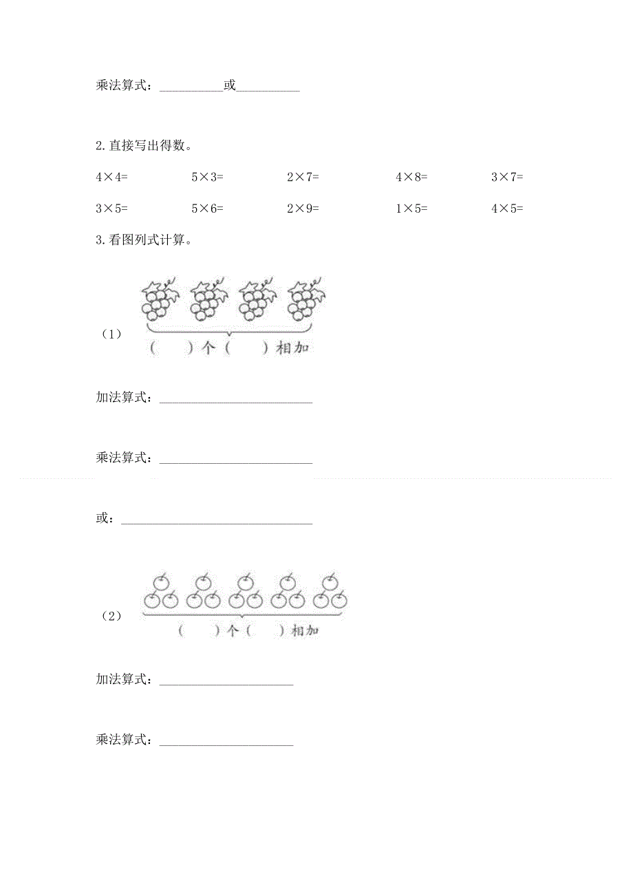 小学二年级数学《表内乘法》精选测试题及参考答案（基础题）.docx_第3页