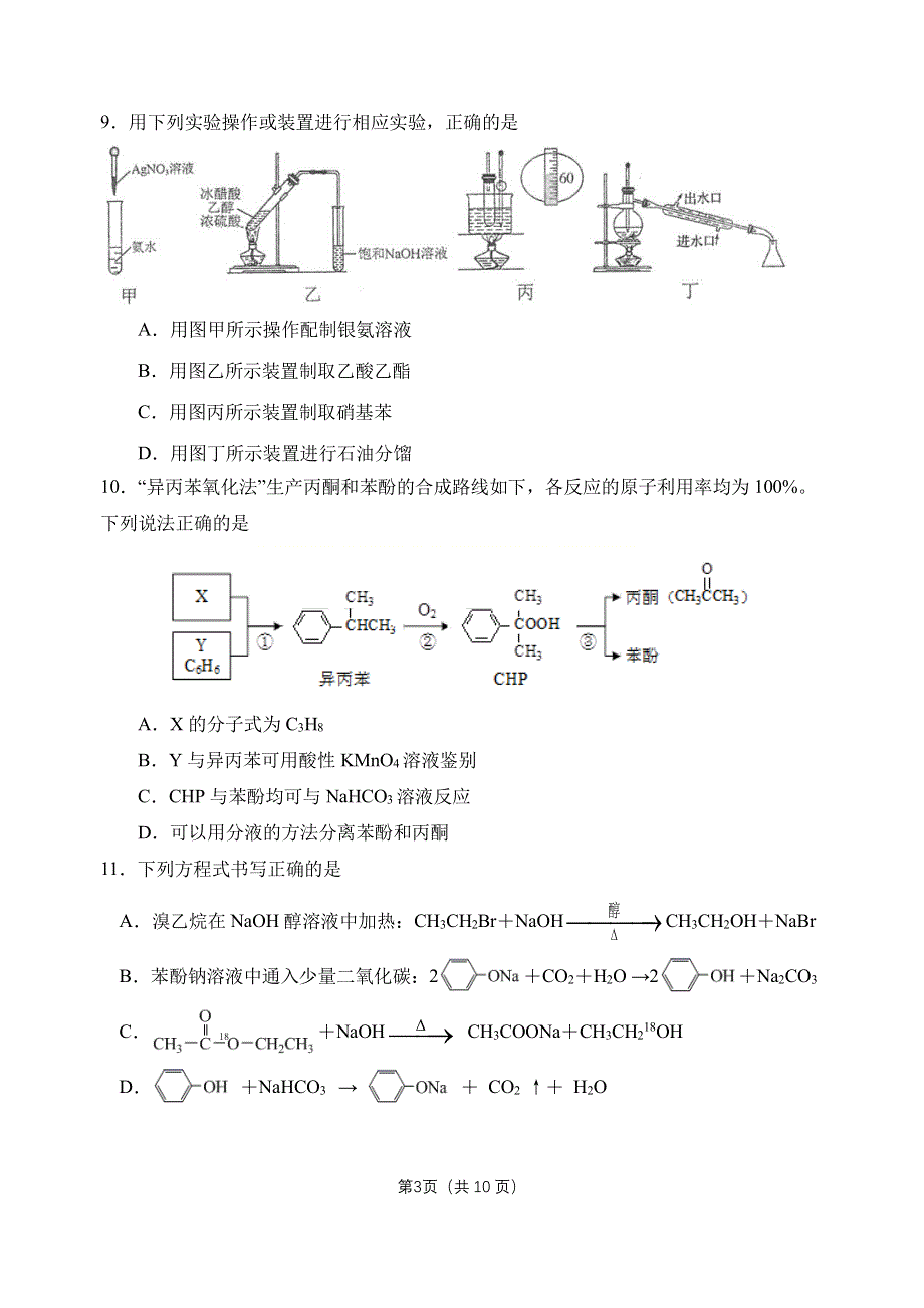 福建省南安市侨光中学2020-2021学年高二化学下学期期末考试试题（PDF）.pdf_第3页