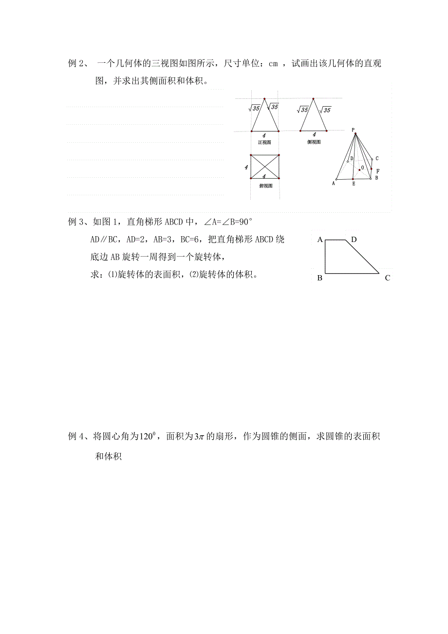 2015届高三数学一轮复习教案：2空间几何体的表面积与体积必修二.doc_第2页