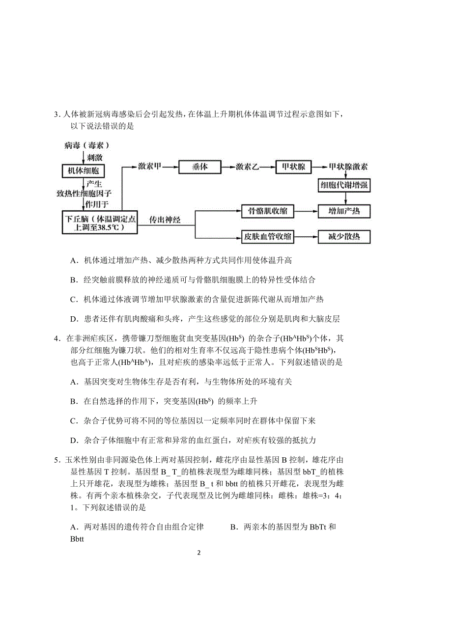 湖北省石首市第一中学2020届高三下学期高中毕业生6月第三次周考理科综合试题 PDF版含答案.pdf_第2页