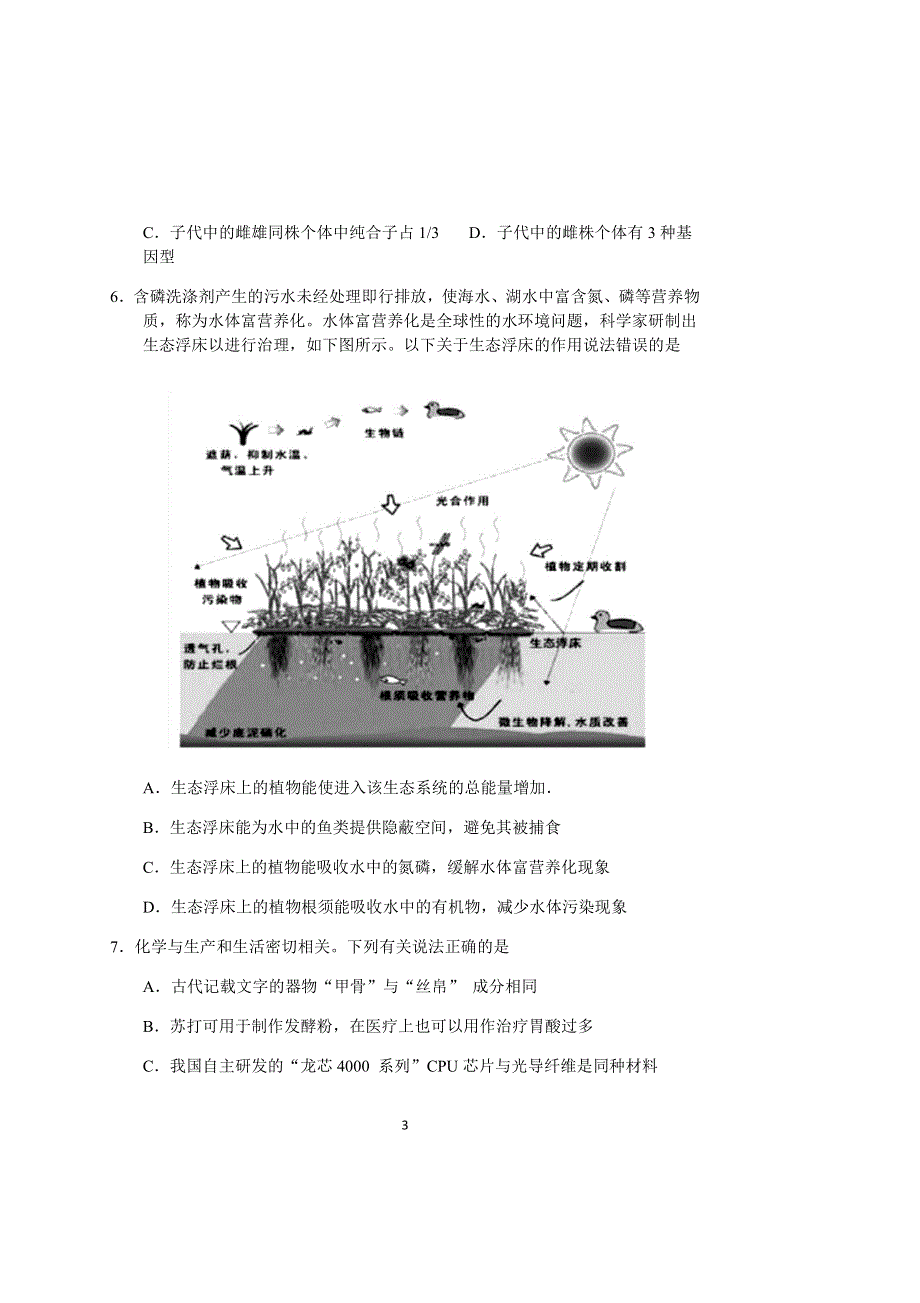 湖北省石首市第一中学2020届高三下学期高中毕业生6月第三次周考理科综合试题 PDF版含答案.pdf_第3页