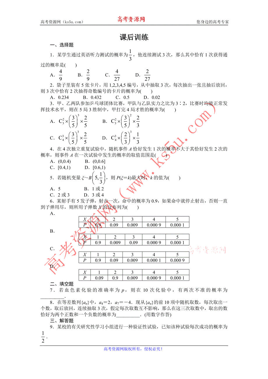 数学人教A版选修2-3课后训练：2.2.3　独立重复试验与二项分布 WORD版含解析.doc_第1页