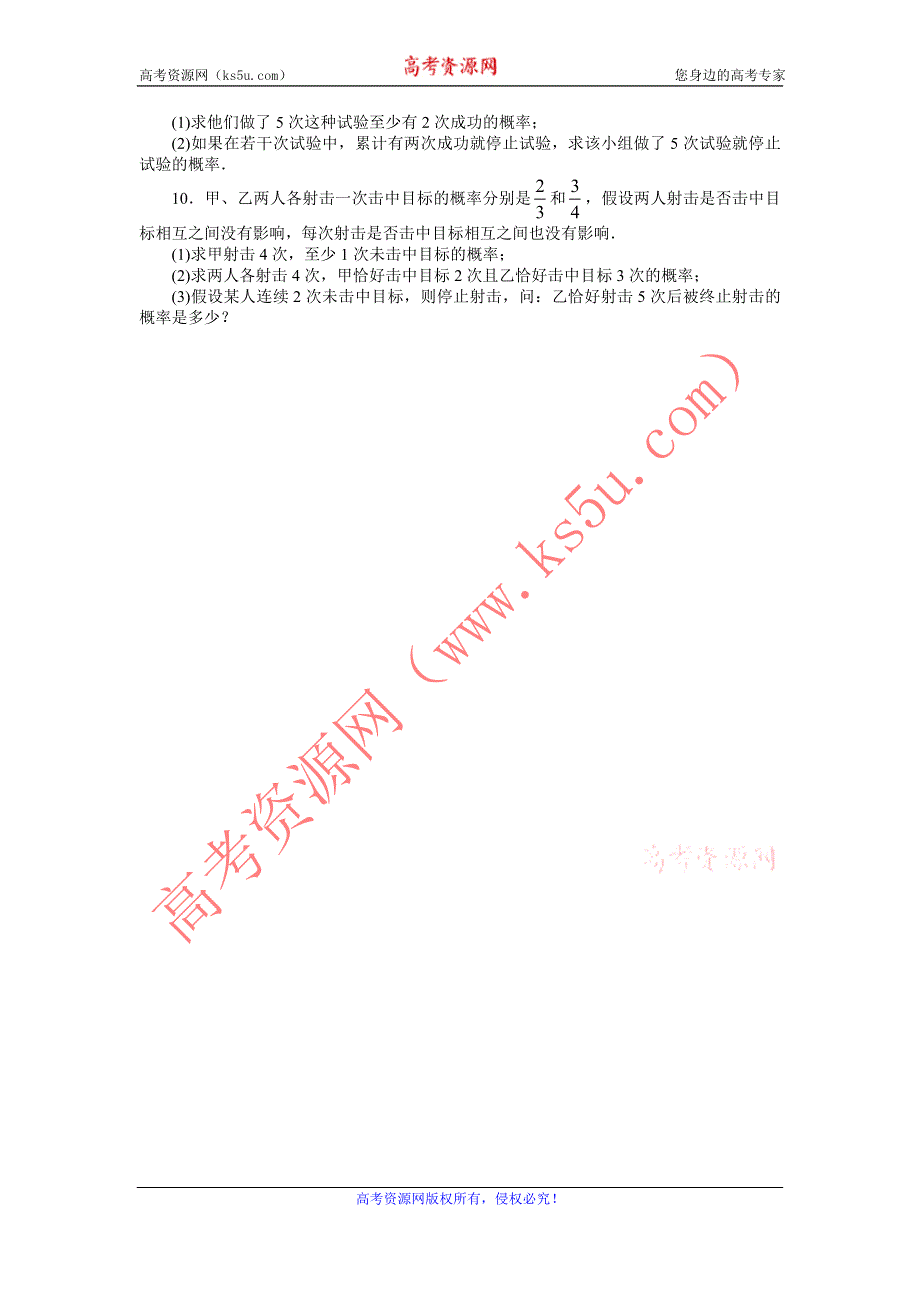 数学人教A版选修2-3课后训练：2.2.3　独立重复试验与二项分布 WORD版含解析.doc_第2页